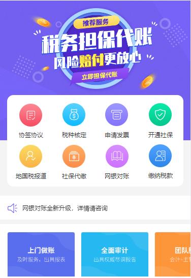 图们代理记账服务小程序开发