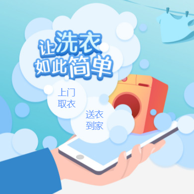 图们干洗店门店小程序开发