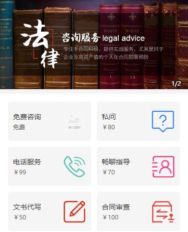 图们法律服务小程序开发