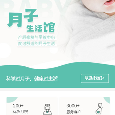 图们月子生活馆门店小程序开发