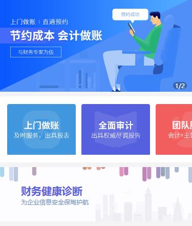 图们会计服务小程序开发