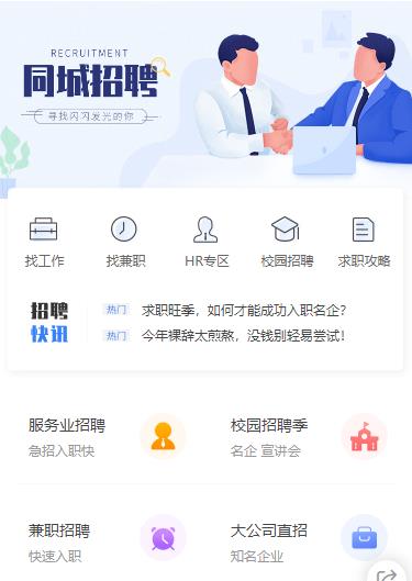 图们同城招聘小程序开发