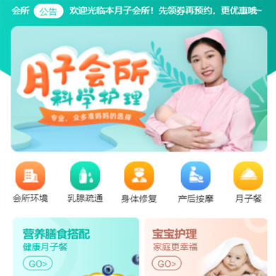 图们月子会所门店小程序开发