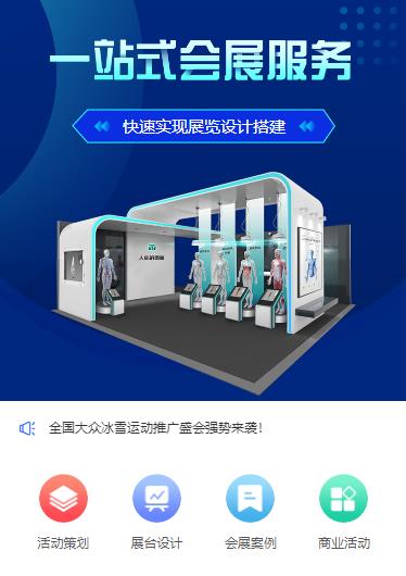图们展馆会议小程序开发