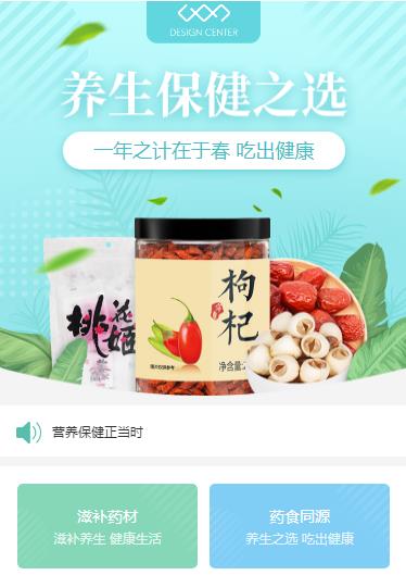 图们养身保健小程序开发