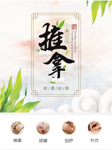 图们中医推拿小程序开发
