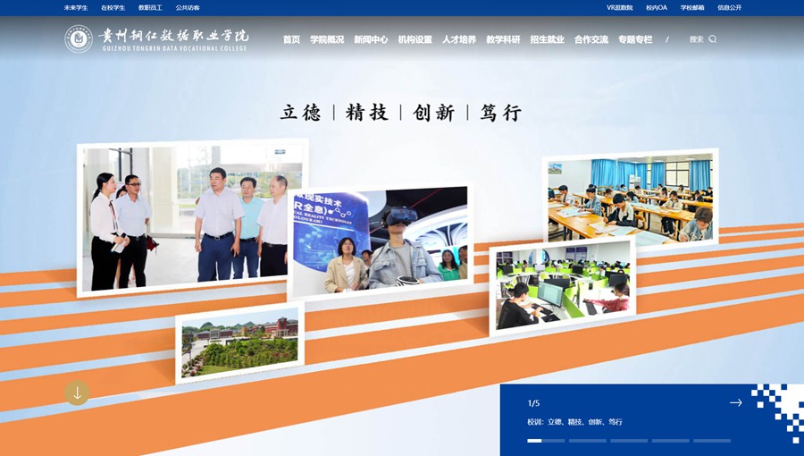 图们数据职业学院